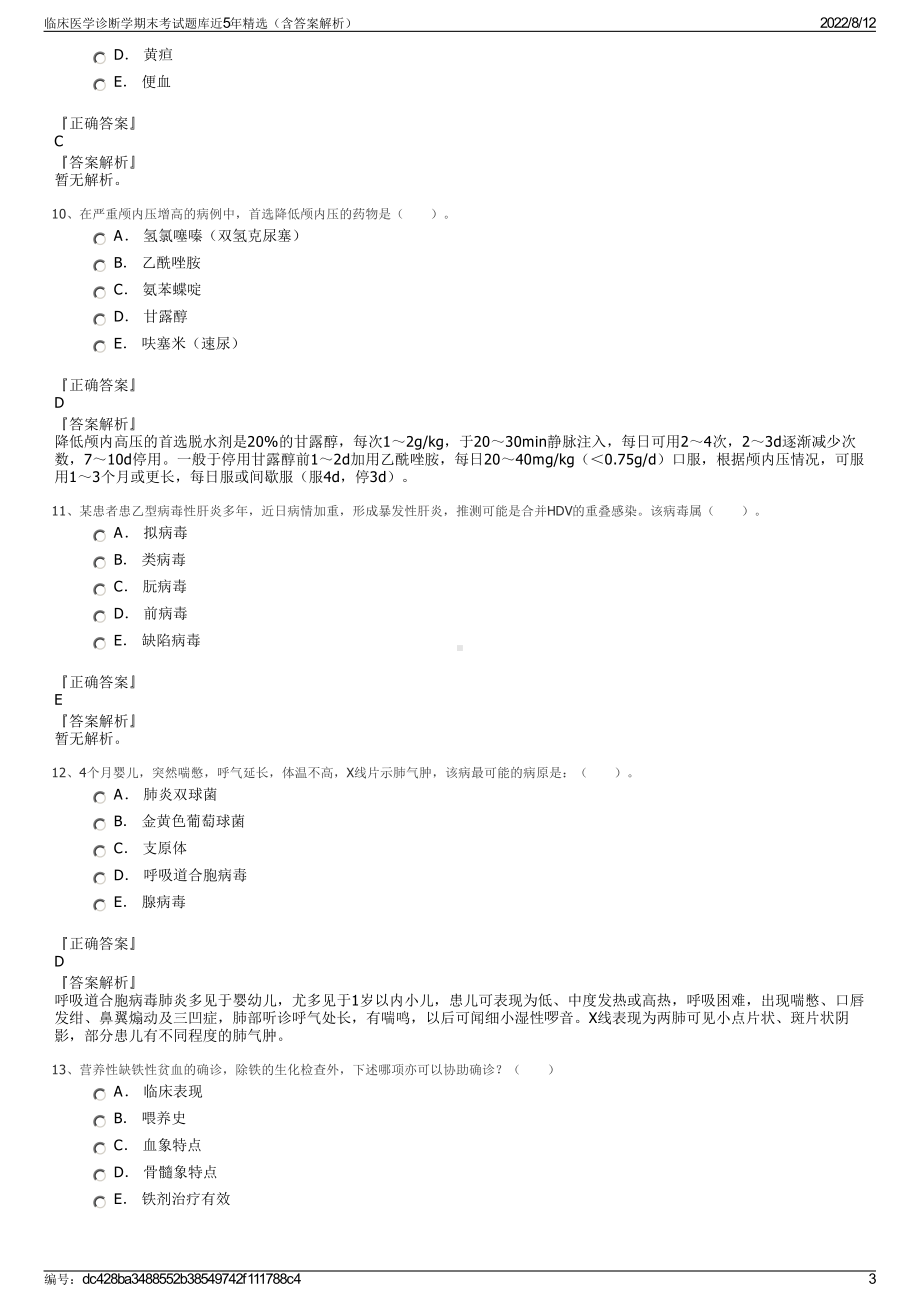 临床医学诊断学期末考试题库近5年精选（含答案解析）.pdf_第3页