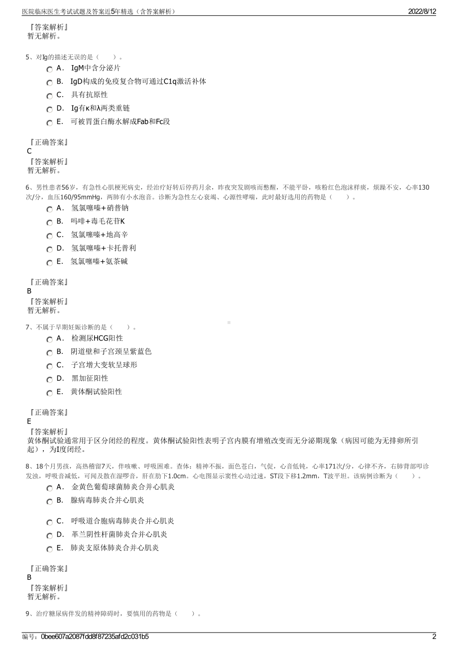 医院临床医生考试试题及答案近5年精选（含答案解析）.pdf_第2页