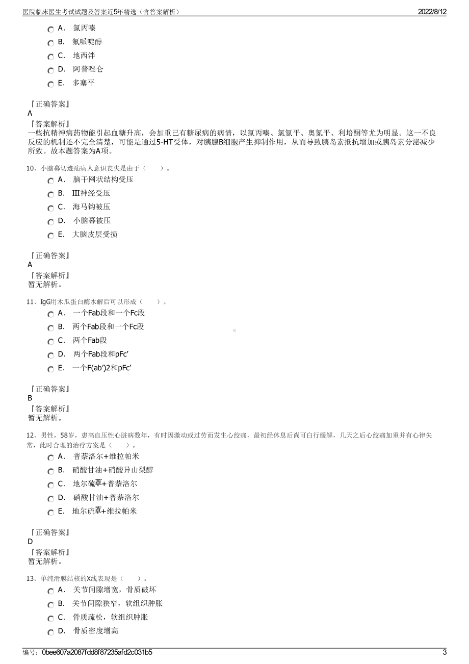 医院临床医生考试试题及答案近5年精选（含答案解析）.pdf_第3页