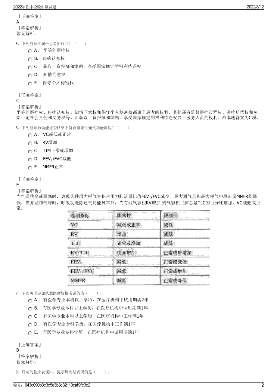 2022年临床检验中级试题.pdf_第2页