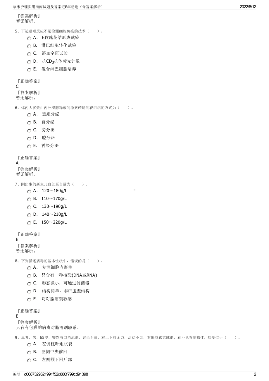 临床护理实用指南试题及答案近5年精选（含答案解析）.pdf_第2页