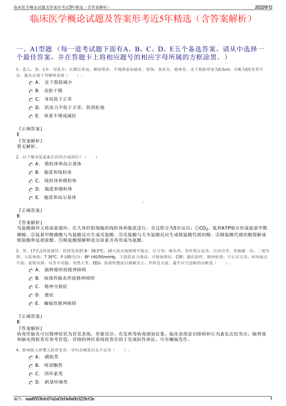 临床医学概论试题及答案形考近5年精选（含答案解析）.pdf_第1页