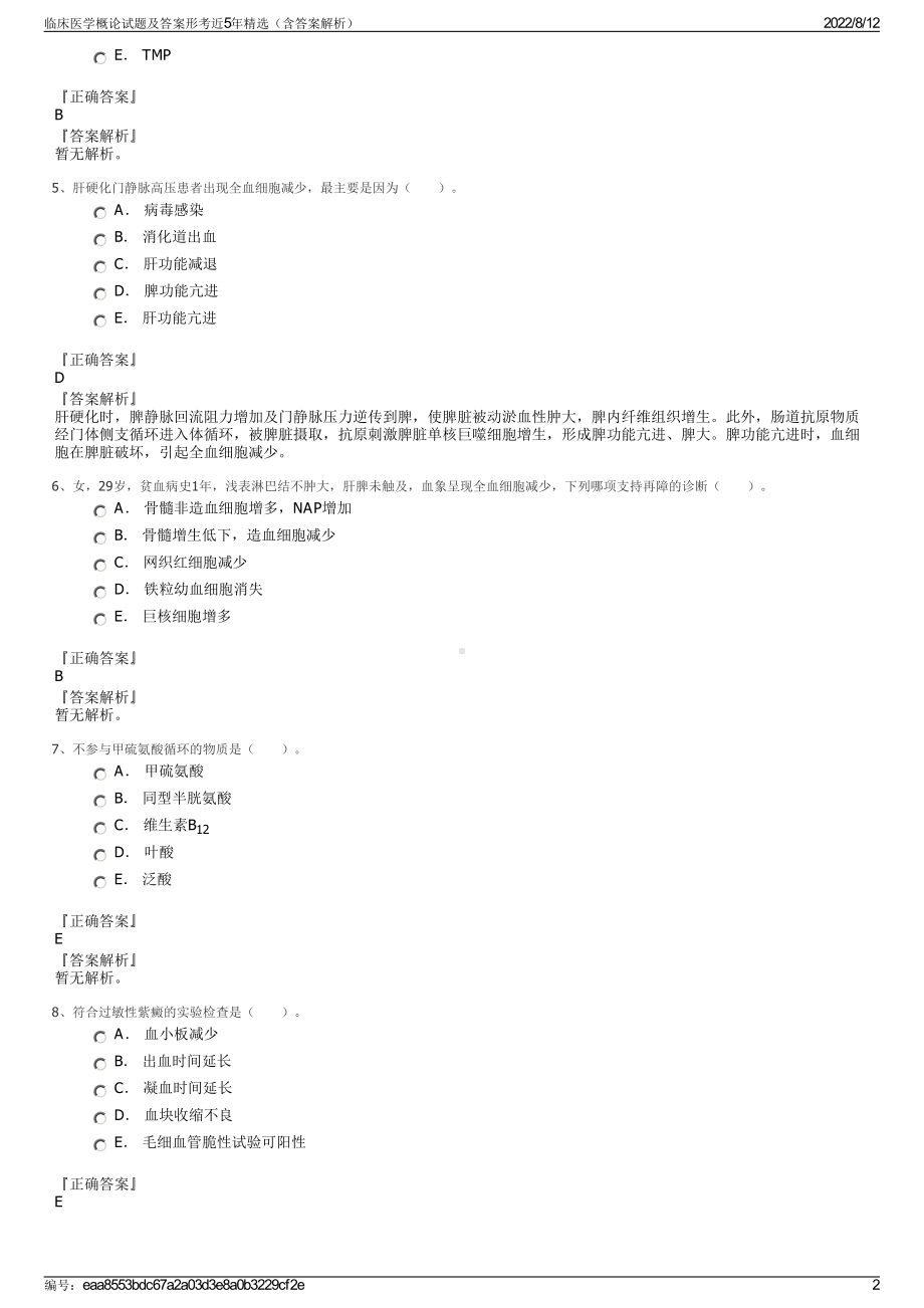 临床医学概论试题及答案形考近5年精选（含答案解析）.pdf_第2页