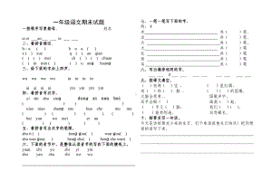 小学一年级语文期末考试试卷参考模板范本.doc