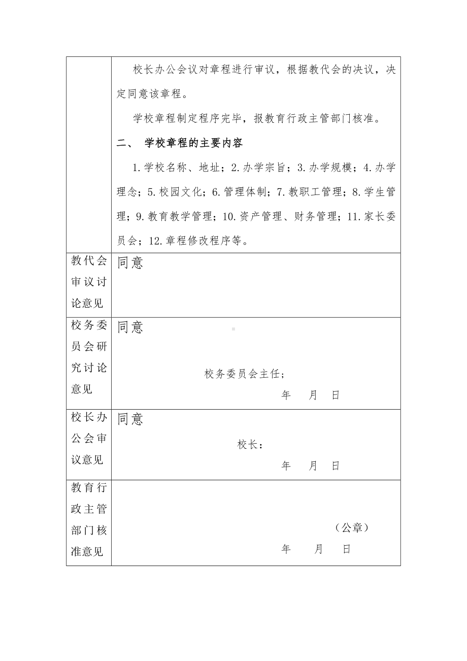 学校章程核准申请书参考模板范本.doc_第2页