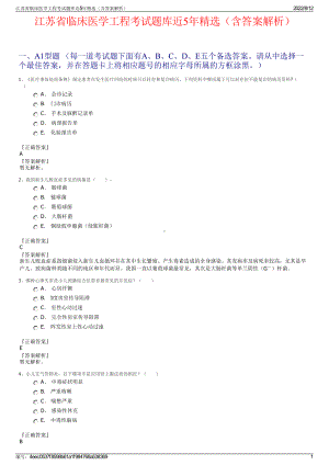 江苏省临床医学工程考试题库近5年精选（含答案解析）.pdf