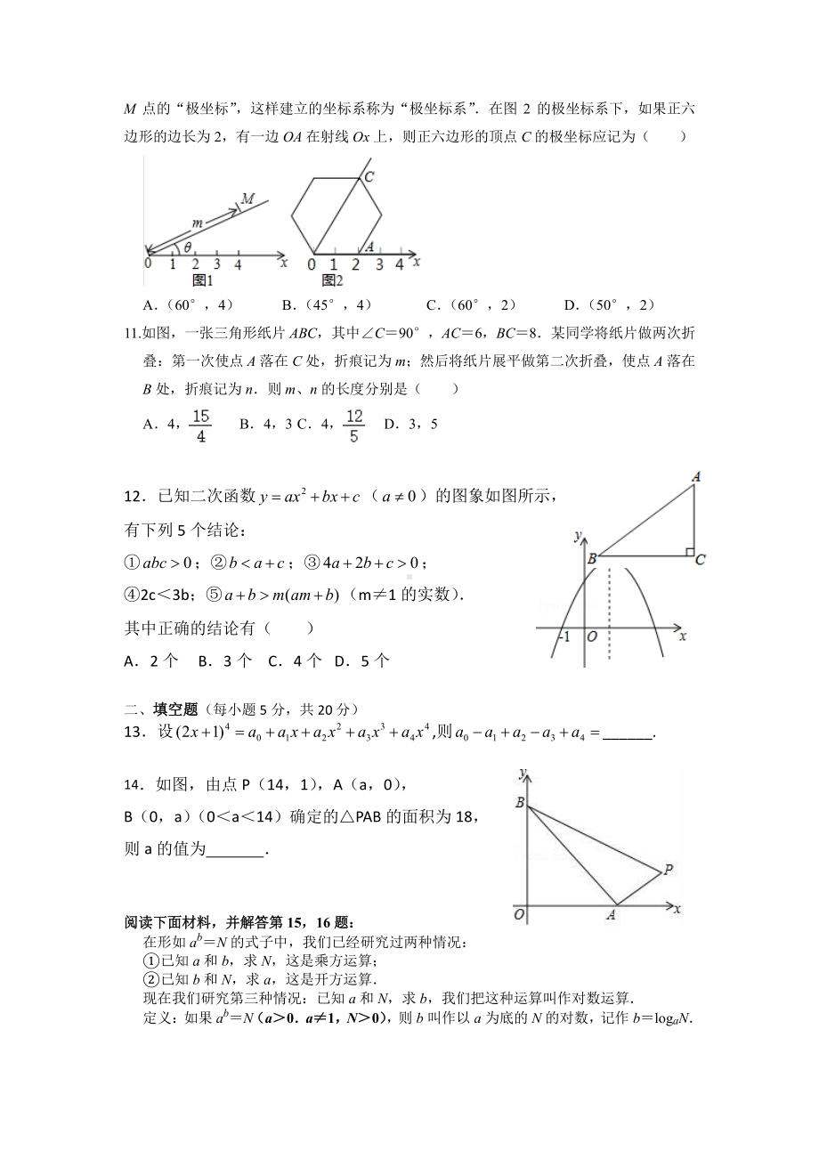 四川省雅安2021-2022新高一入学考试（初升高）数学试题及答案.pdf_第2页