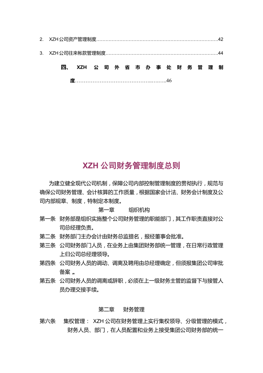 MM 公司财务管理制度( 多制度)doc.docx_第3页