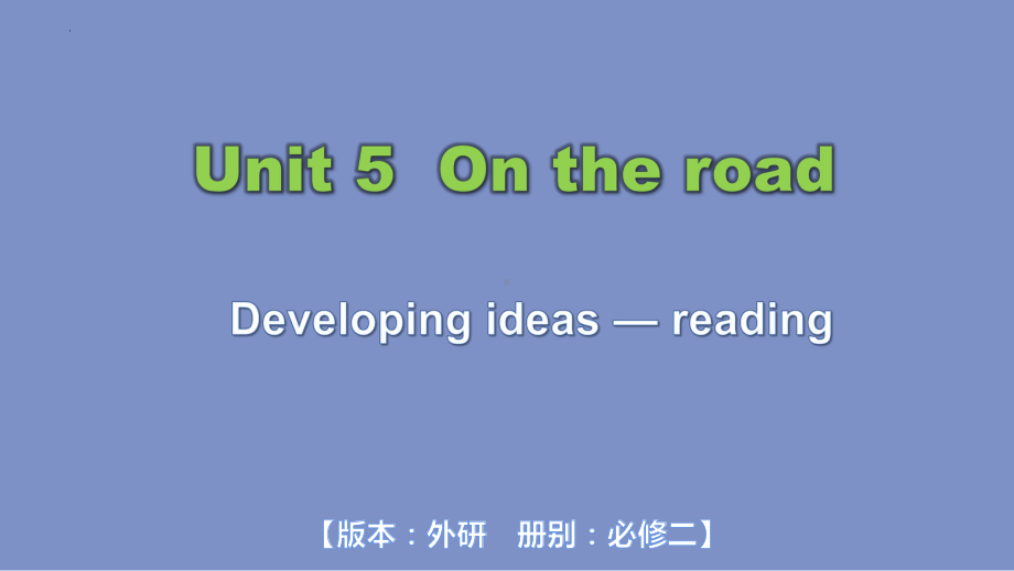 Unit 5 Developing ideas-readingppt课件--2022高中英语新外研版必修第二册.pptx_第1页