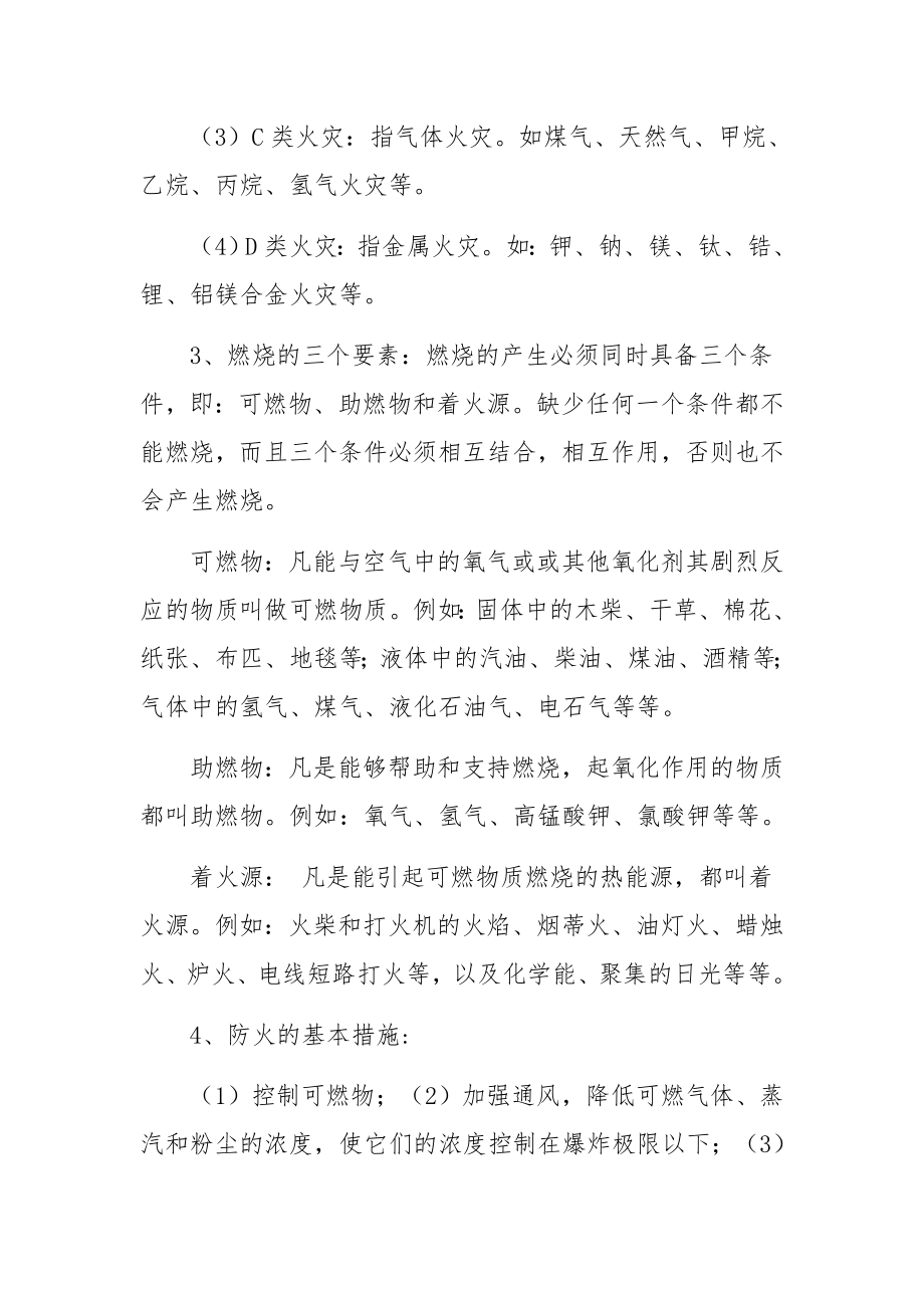 酒店员工消防培训资料5篇.docx_第2页