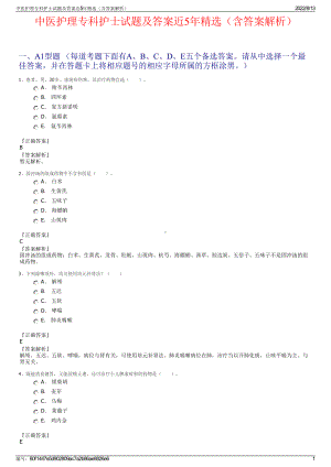 中医护理专科护士试题及答案近5年精选（含答案解析）.pdf