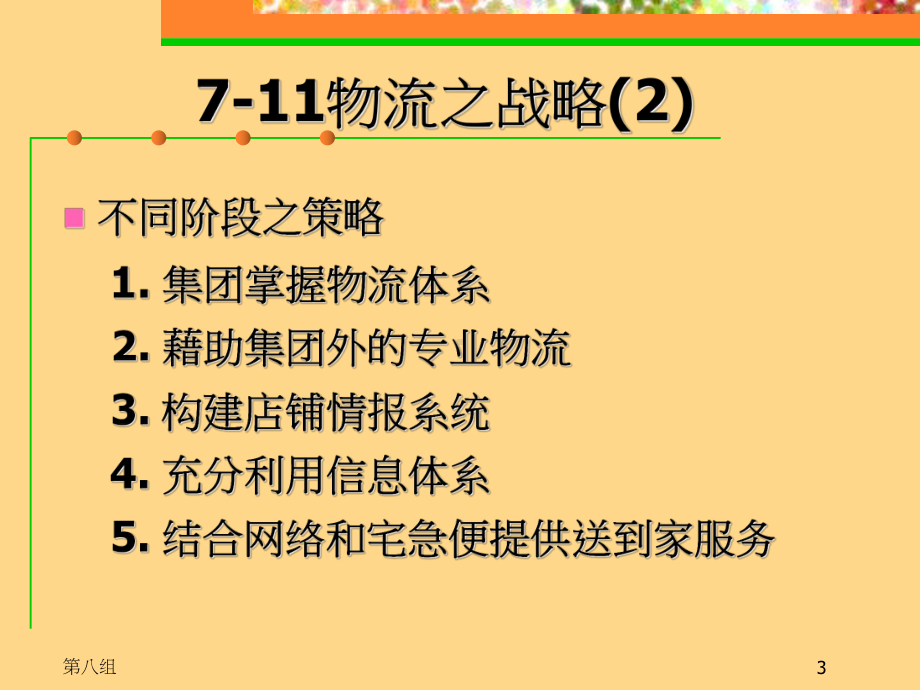 （企管资料）-物流趋势之掌握.ppt_第3页