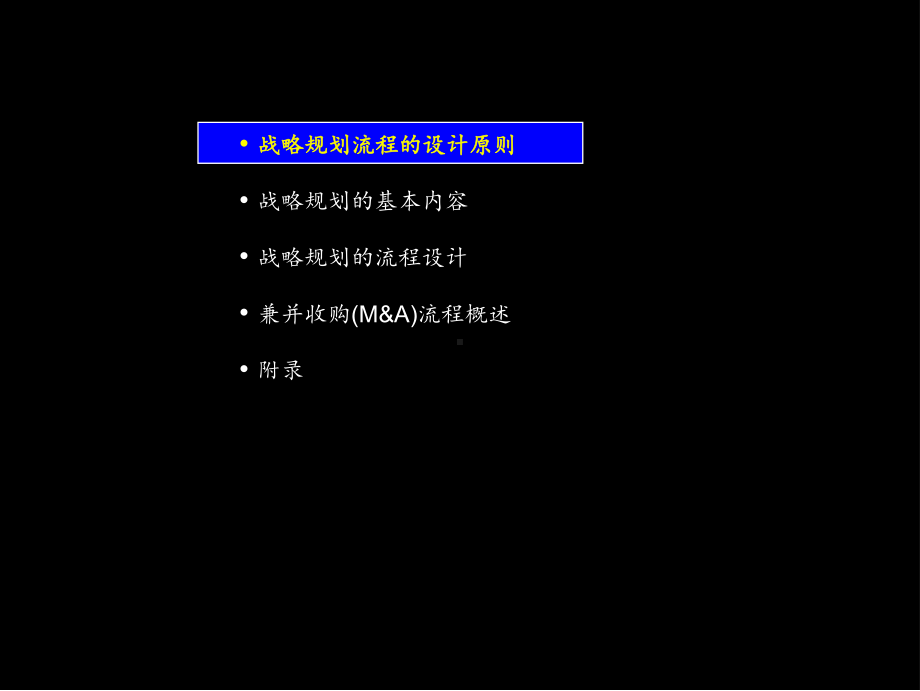 战略管理方法和流程.ppt_第2页