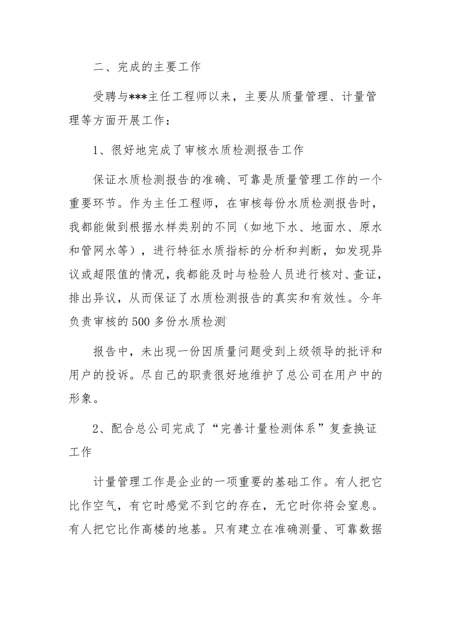 工程师述职报告集锦六篇.docx_第2页