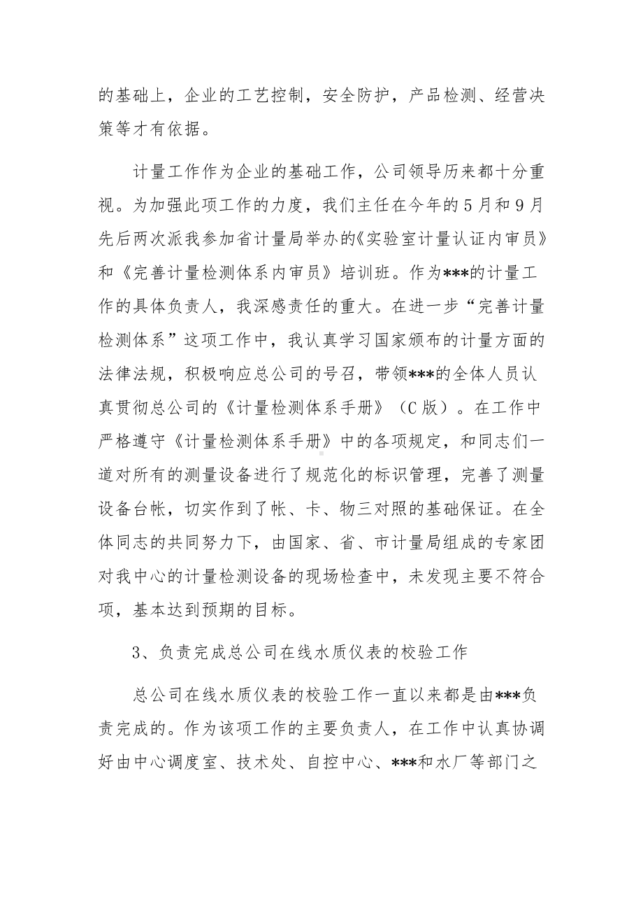 工程师述职报告集锦六篇.docx_第3页