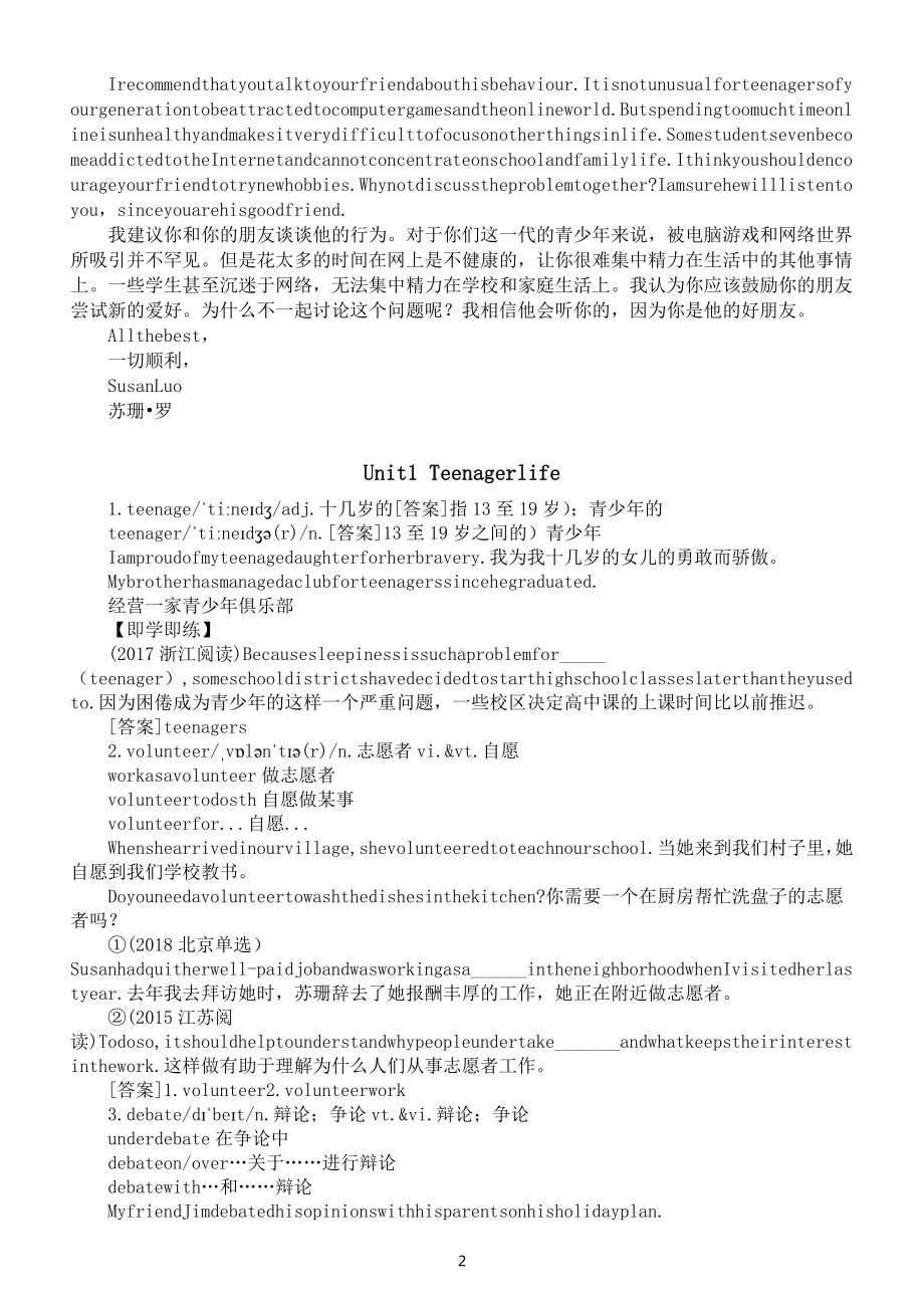 高中英语新人教版必修一unit1学习资料（课文原文中文翻译+重点词汇精讲精练）unit1.docx_第2页