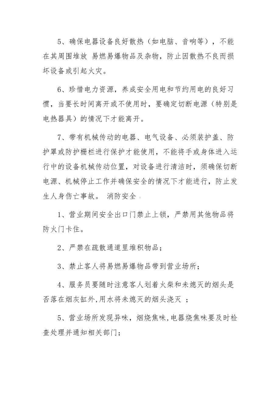 门面消防安全管理制度.docx_第2页