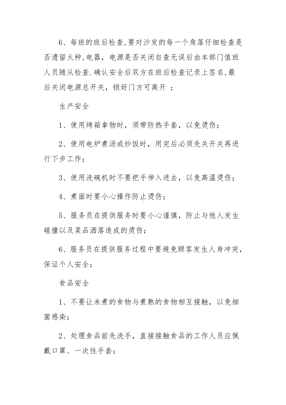 门面消防安全管理制度.docx_第3页