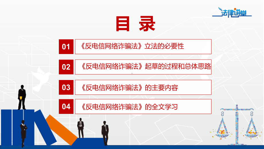 反电信网络诈骗法主要内容2022年新制订《中华人民共和国反电信网络诈骗法》学习解读中华人民共和国反电信网络诈骗法PPT图文PPT课件.pptx_第3页