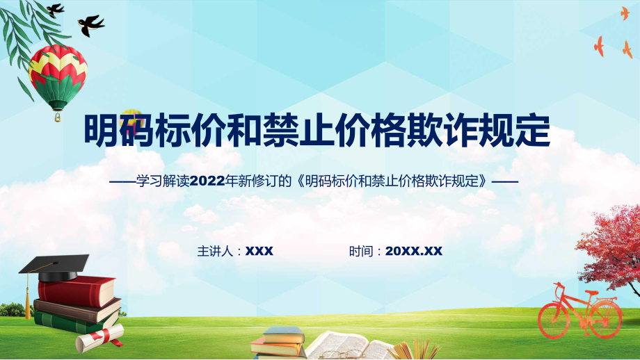 明码标价和禁止价格欺诈规定蓝色2022年新修订《明码标价和禁止价格欺诈规定》PPT图文PPT课件.pptx_第1页