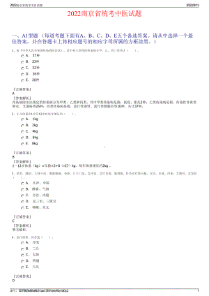 2022南京省统考中医试题.pdf