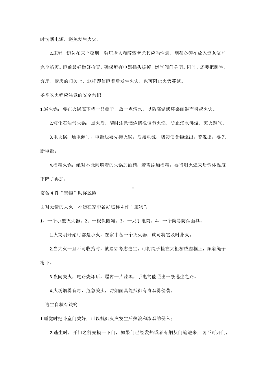 日常的安全常识.docx_第2页