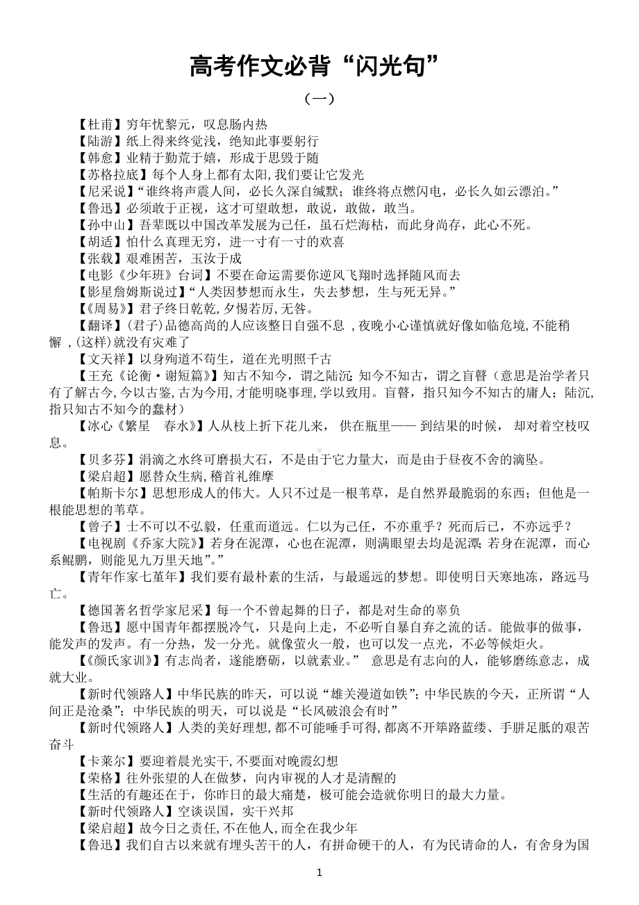 高中语文2023高考作文必背“闪光句”（用1句加5分）.docx_第1页