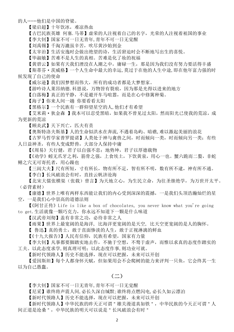 高中语文2023高考作文必背“闪光句”（用1句加5分）.docx_第2页