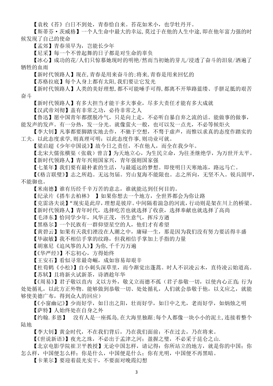 高中语文2023高考作文必背“闪光句”（用1句加5分）.docx_第3页