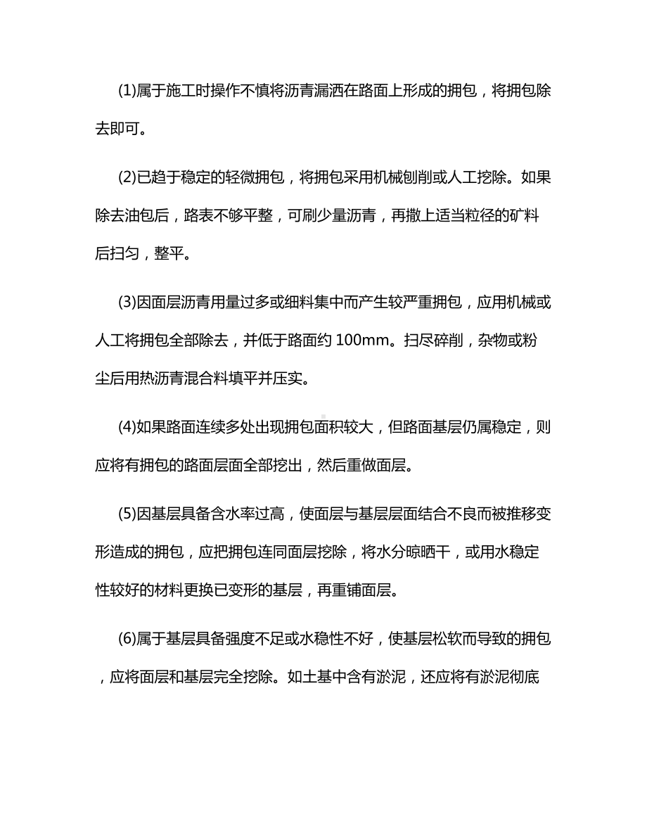 沥青路面变形类病害的维修.docx_第2页