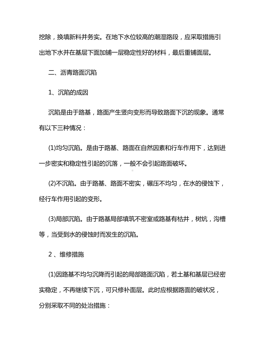 沥青路面变形类病害的维修.docx_第3页