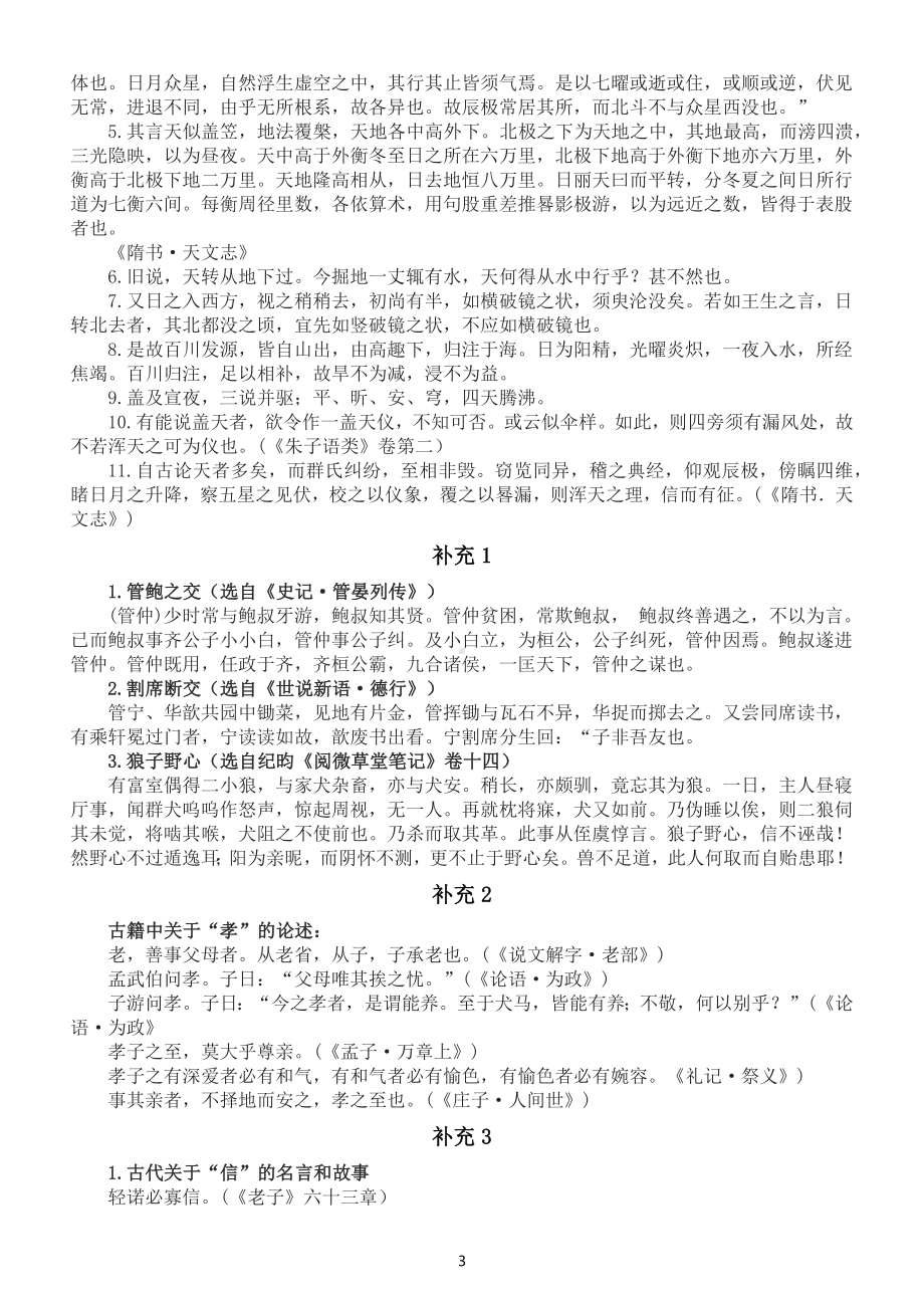 高中语文2023新教材新高考课本古诗词曲赏析整理汇总.docx_第3页