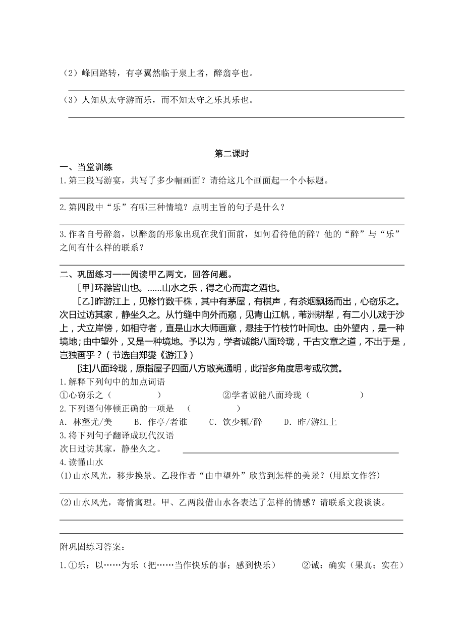 部编版九年级语文上册导学案《醉翁亭记》公开课（定稿）.doc_第2页