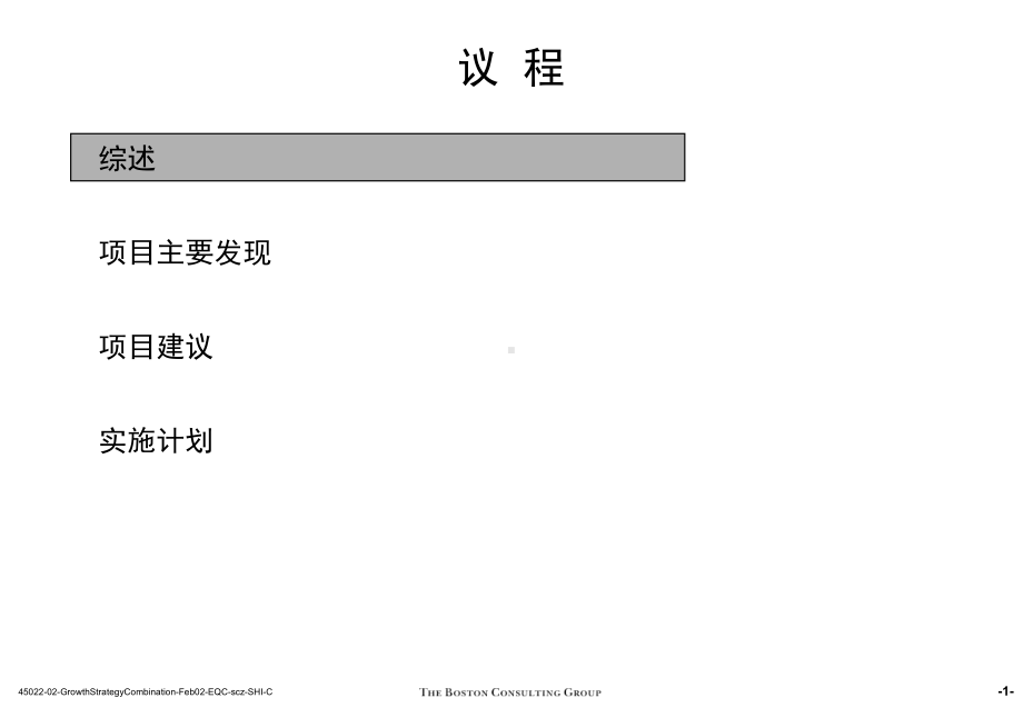 XX战略营运组织规划.ppt_第2页