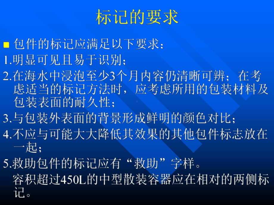 （企管资料）-危险货物的托运.ppt_第3页