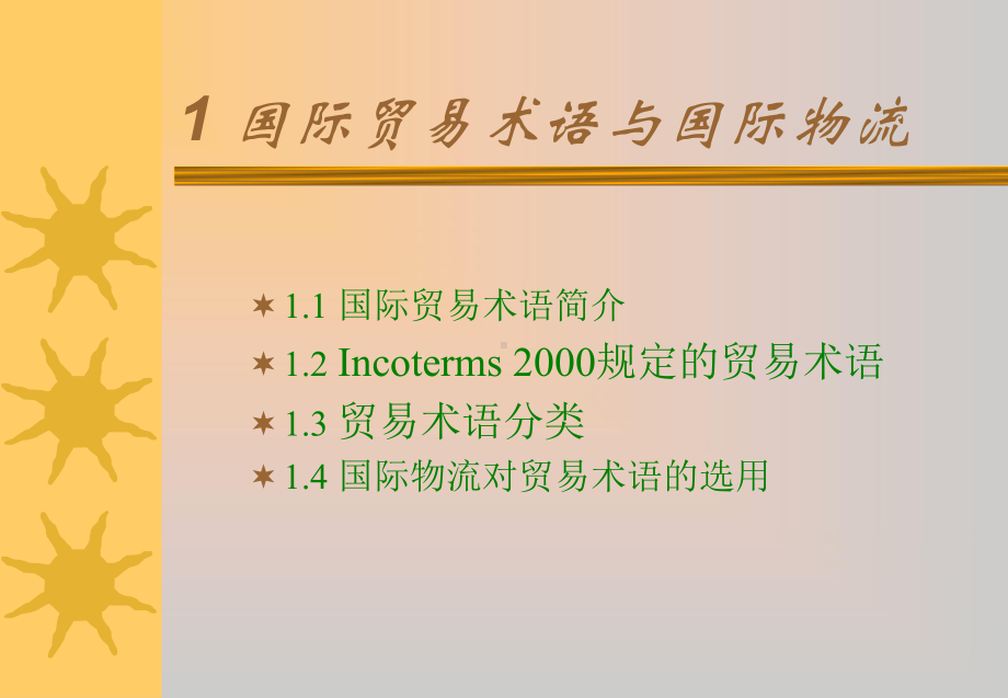 （企管资料）-国际物流学课件.ppt_第3页