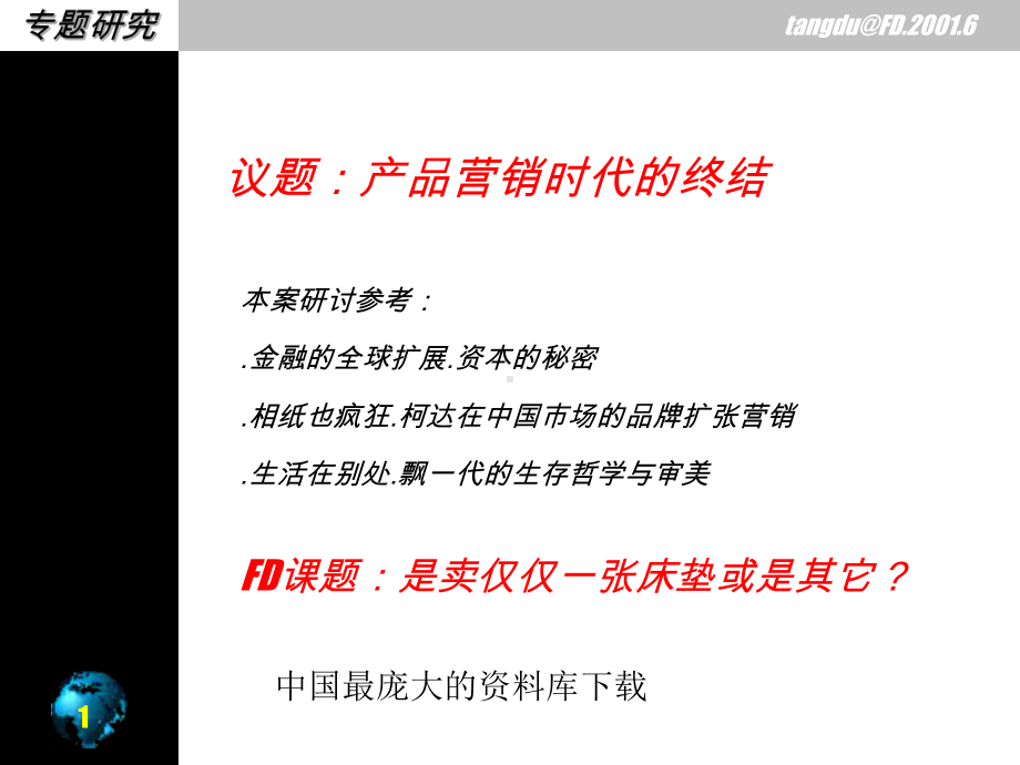 （企管资料）-关于品牌形象整合.ppt_第3页