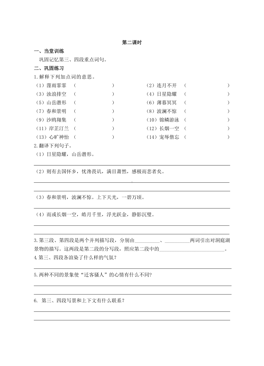 部编版九年级语文上册导学案《岳阳楼记》公开课（定稿）.doc_第2页