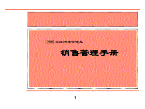 （企管资料）-新开发产品的营销管理提案.ppt