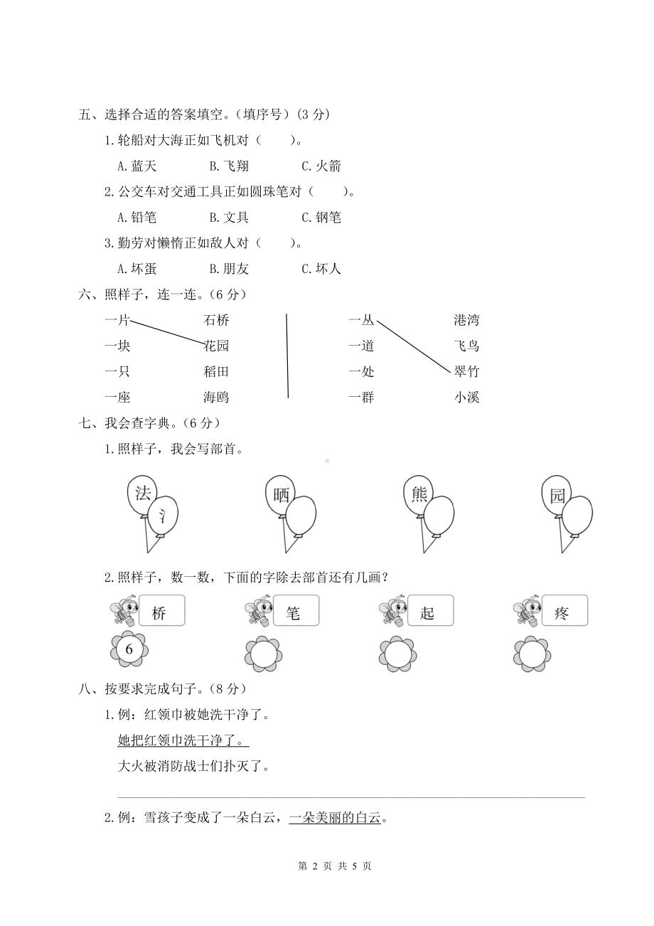 新部编版二年级上语文期末质量检测卷（二）含参考答案.doc_第2页