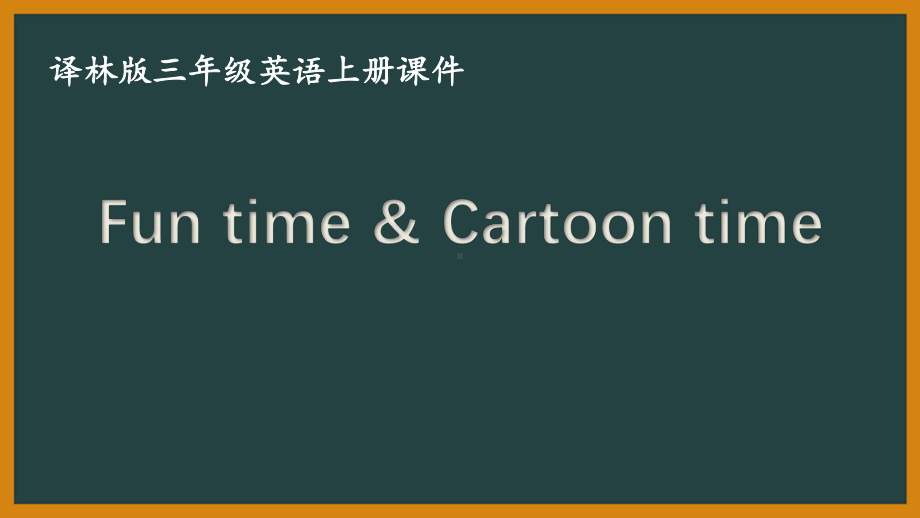 译林版小学英语三年级上册第二单元第2课时课件（定稿）.pptx_第1页