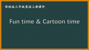 译林版小学英语三年级上册第二单元第2课时课件（定稿）.pptx