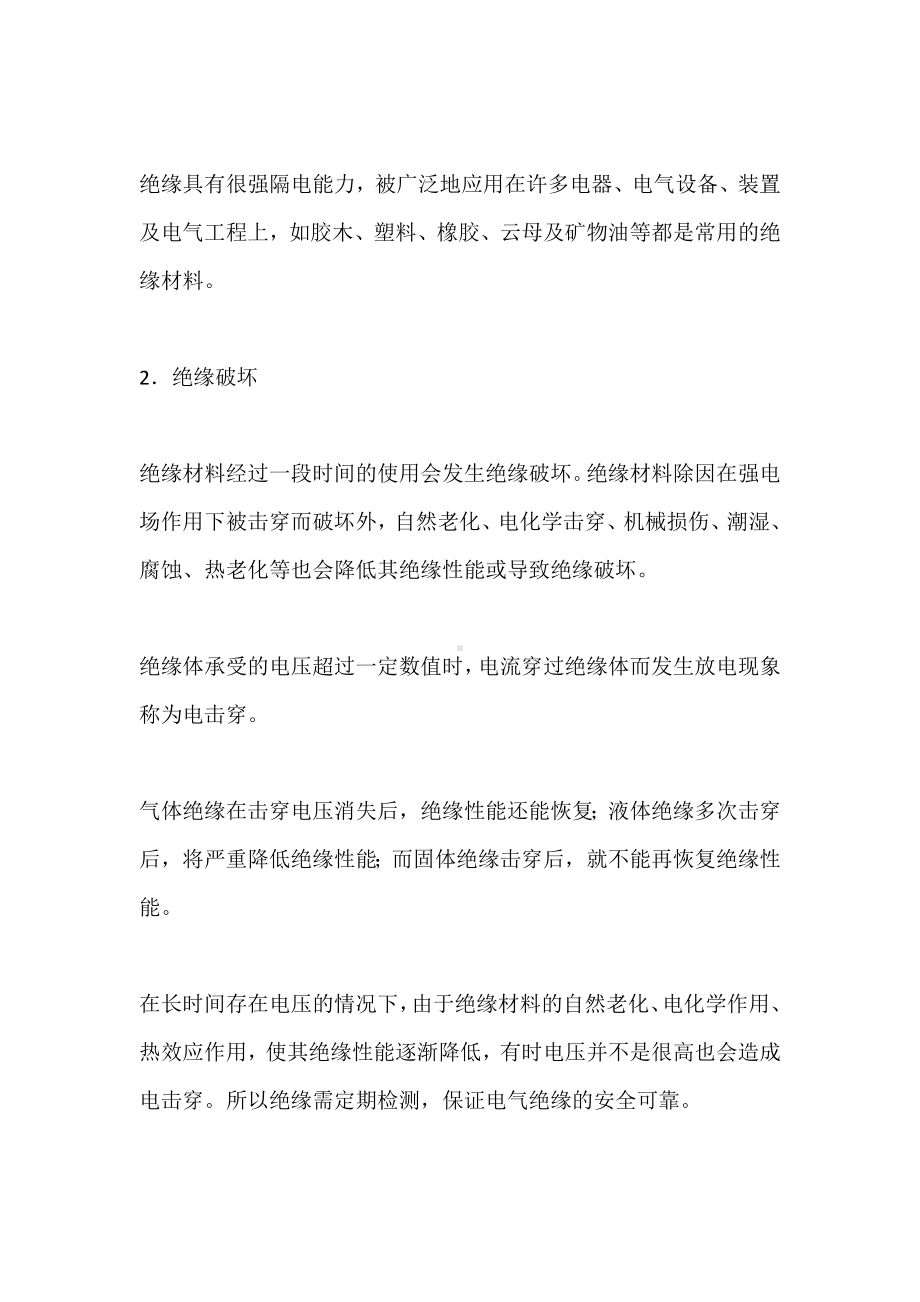 防止触电的技术措施.docx_第2页