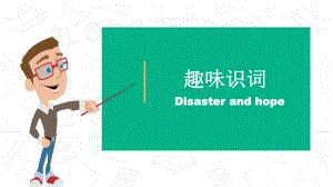 Unit 6 Disaster and hope趣味识词 ppt课件 -2022高中英语新外研版必修第三册.pptx