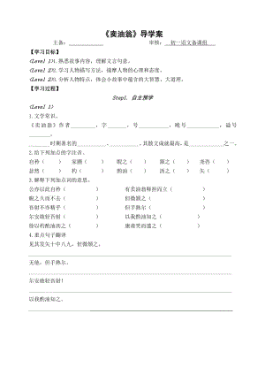 人教部编版七年级语文上册《卖油翁》导学案（校际公开课）.docx