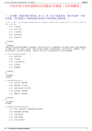 中医妇科主治医基础知识试题近5年精选（含答案解析）.pdf