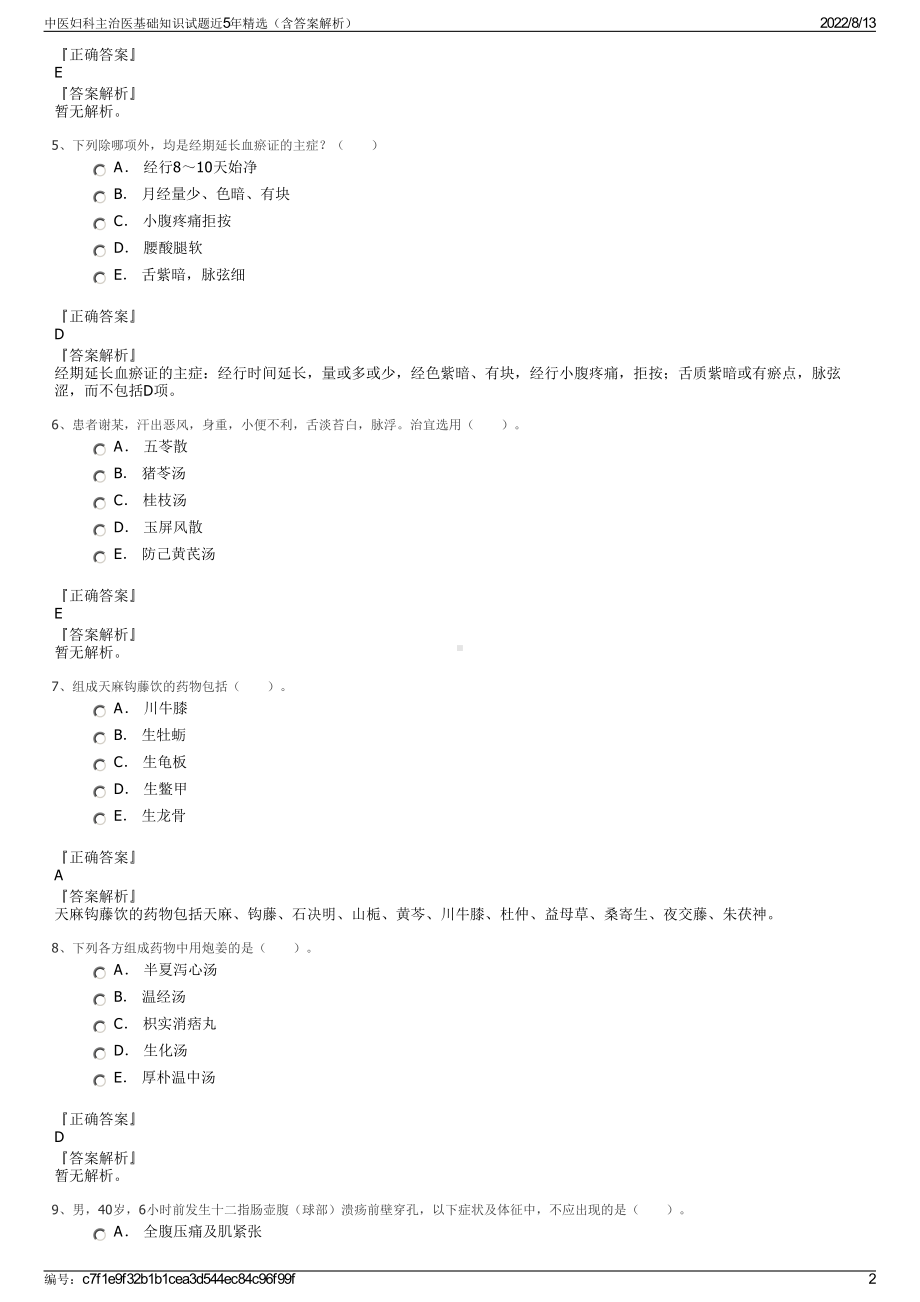 中医妇科主治医基础知识试题近5年精选（含答案解析）.pdf_第2页