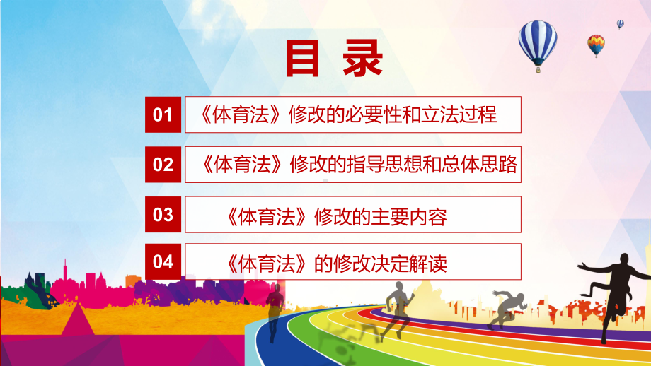 2022年新修订《体育法》学习解读《中华人民共和国体育法》PPT图文PPT课件.pptx_第3页