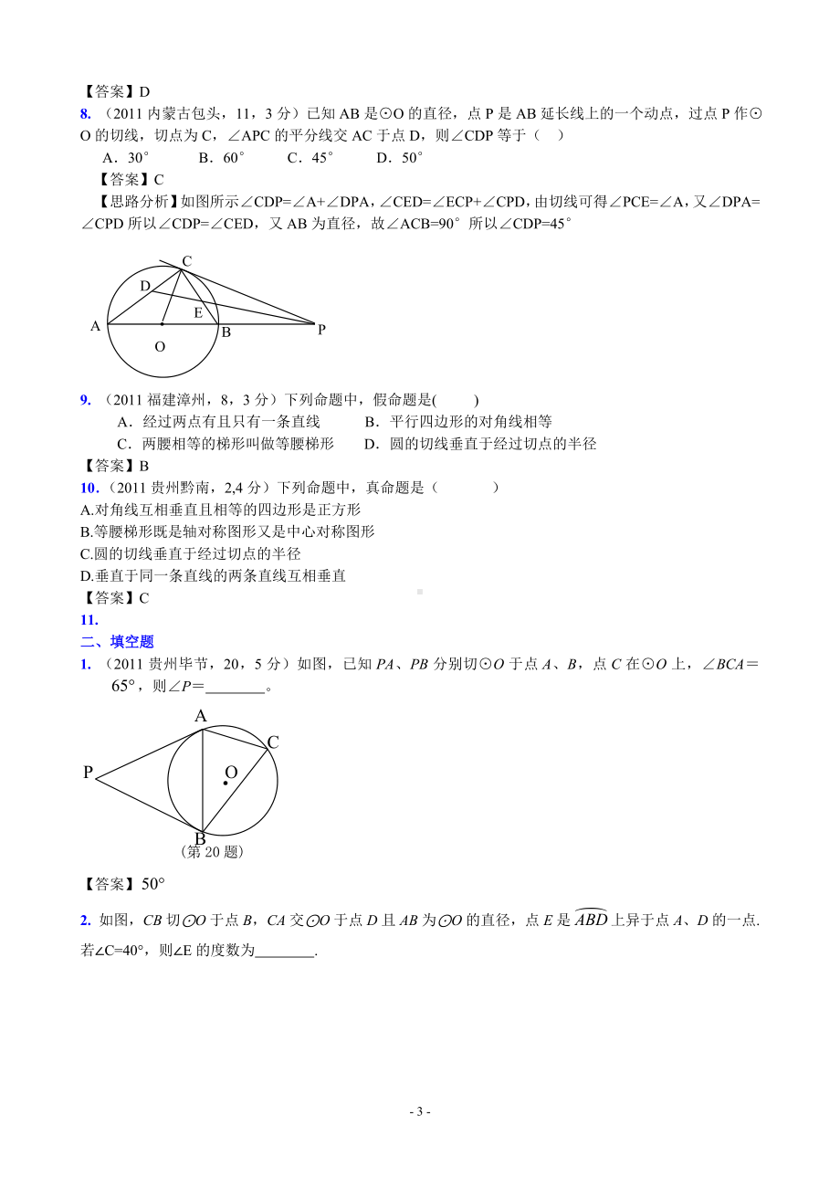 直线与圆的位置关系参考范本.doc_第3页