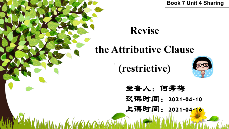 限制性定语从句之关系代词和关系副词甄别 公开课-ppt课件 2021-2022学年新人教版高中英语选择性必修迪赛侧.pptx_第1页